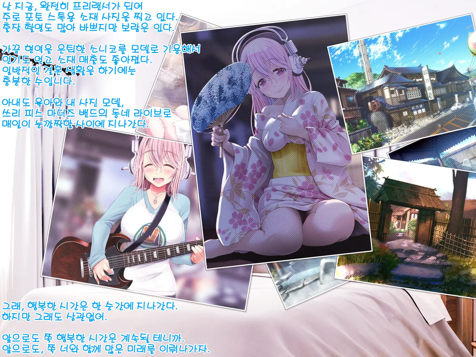 Super Sonico Sabun Gekijou 10 Grand Finale